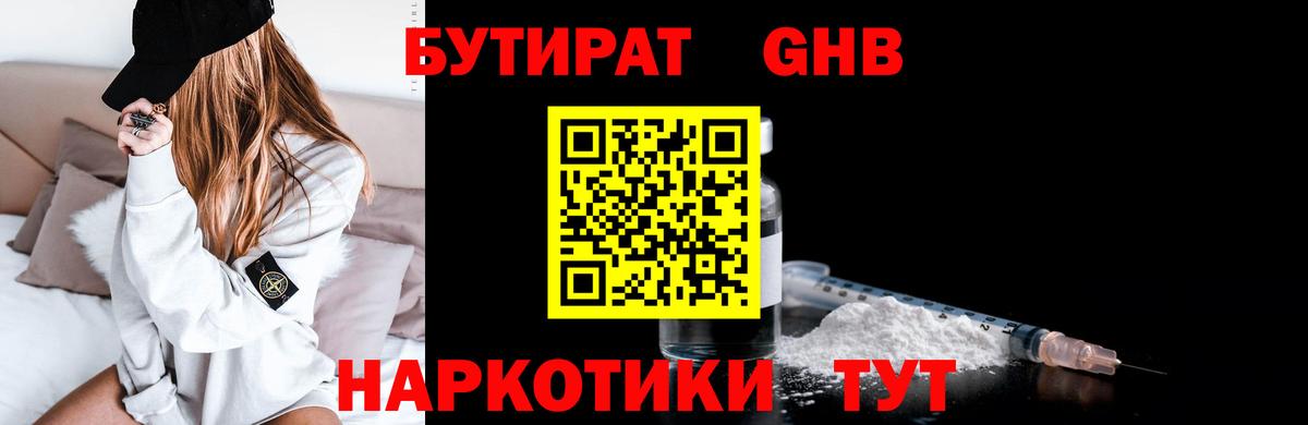 БУТИРАТ BDO Лыткарино