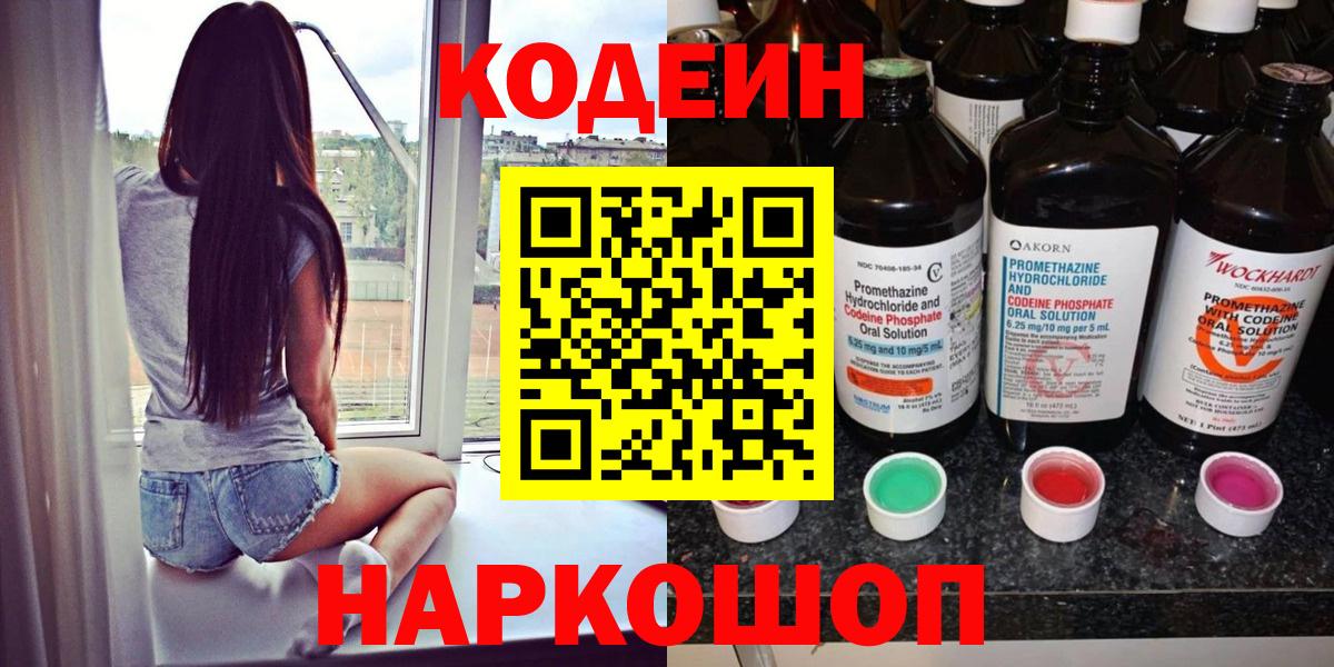 Кодеиновый сироп Lean Purple Drank Лыткарино