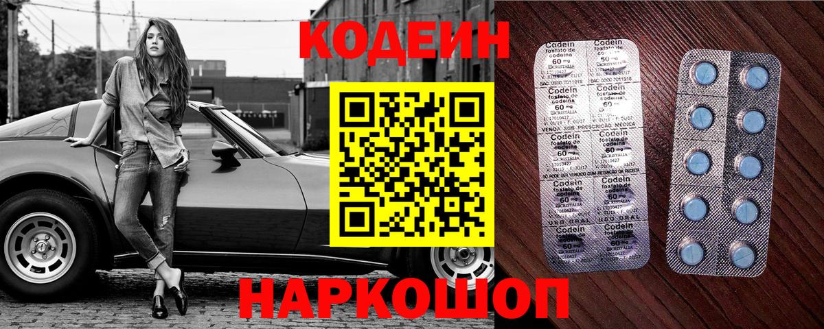 Лыткарино  Кодеин Purple Drank  Вход с VPN  как найти наркотики  Кодеин напиток Lean (лин) 